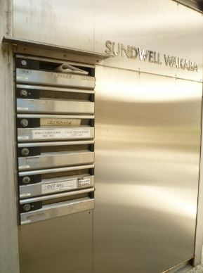 サンドエル若葉のその他共用部分|メールボックス