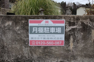 【周辺】 | パレットEZOE駐車場