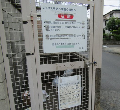【その他共用部分】 | ジュネス所沢
