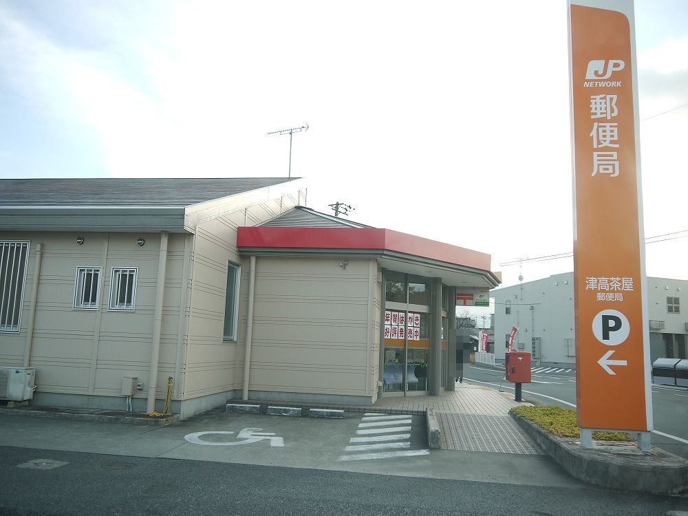 ノワエブラン利平治の周辺|【郵便局】津高茶屋郵便局まで797ｍ