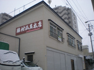 藤村アパートの画像