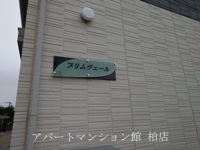 プリムヴェールのエントランス