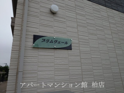 【エントランス】 | プリムヴェール