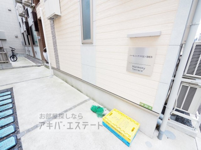 【その他共用部分】 | ハーモニーテラス日ノ出町Ⅳ