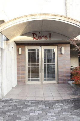 【エントランス】 | ルインズⅡ