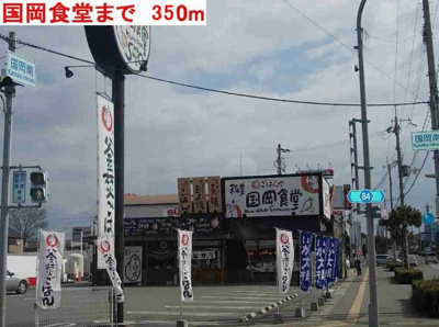 【周辺】 | シュ　シュ | 国岡食堂まで350m