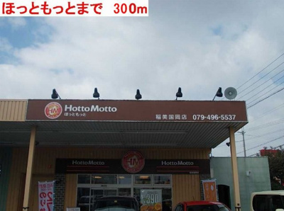 【周辺】 | シュ　シュ | ほっともっとまで300m