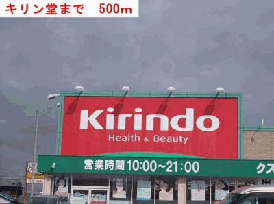 【周辺】 | シュ　シュ | キリン堂まで500m