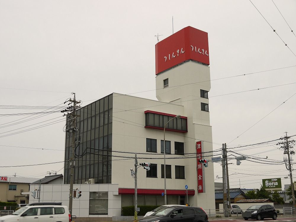 メゾン・ド・ルミエールの周辺|【銀行】津信用金庫 南郊支店まで585ｍ