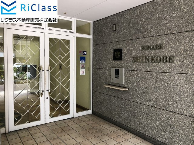 ソナーレ新神戸の外観|オートロック付きマンション