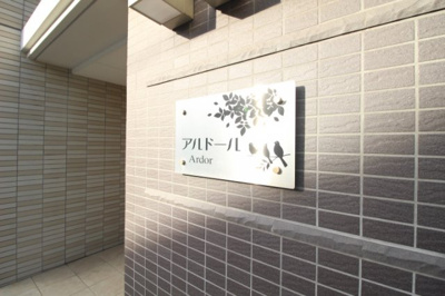 【外観パース】 | アルドール