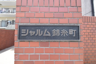 【その他共用部分】 | 館名板