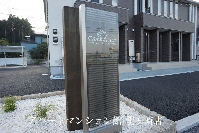 Front du lacのエントランス