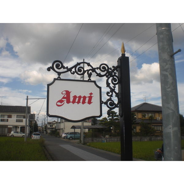 Amiのその他共用部分