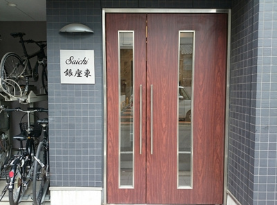 【エントランス】 | Saichi(サイチ)銀座東
