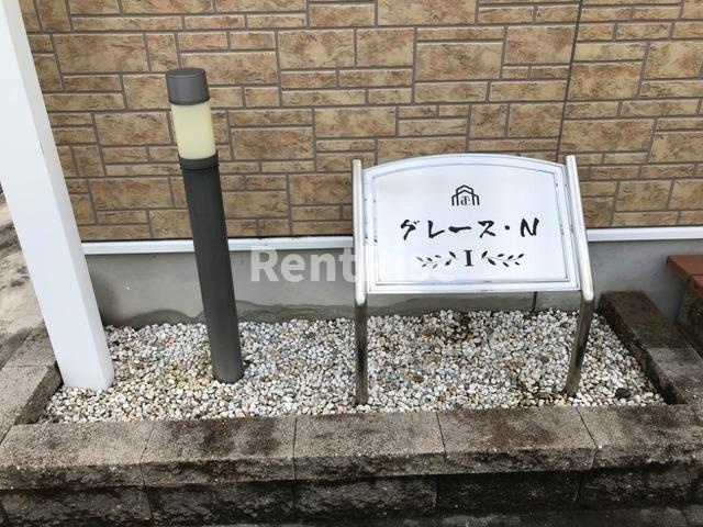 グレース・Ｎ１の外観|外観写真その他3