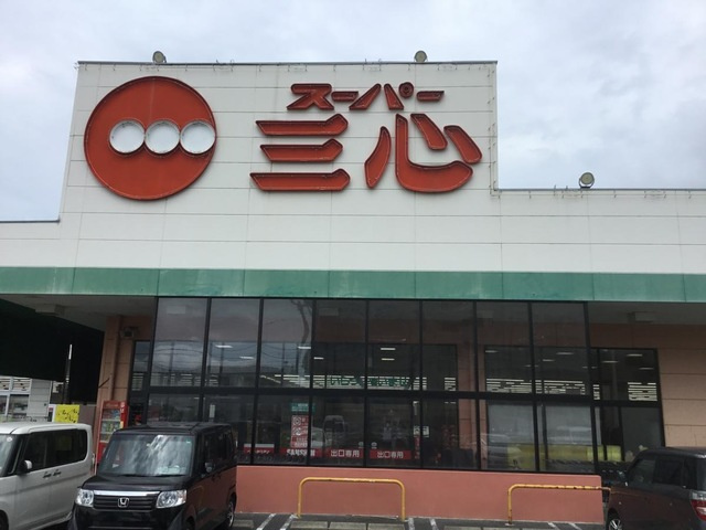エム アスカの周辺|スーパー三心三条店 0.8km