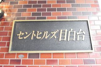 【エントランス】 | 館名板