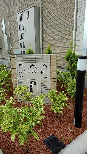 アイリンタウン半田Ｂのエントランス