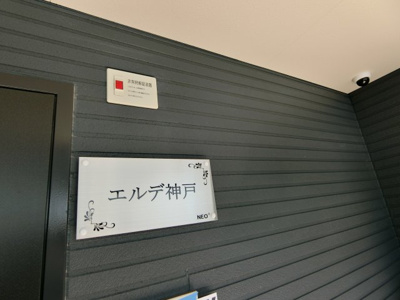 【外観パース】 | エルデ神戸