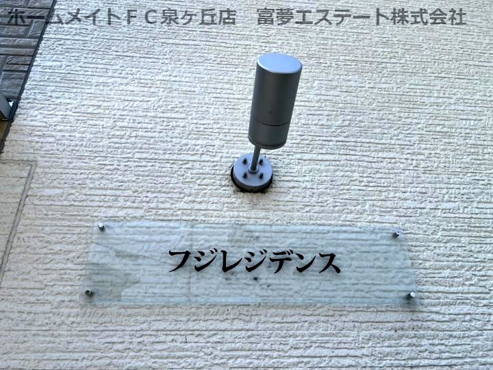 フジレジデンスのエントランス
