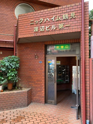 【エントランス】 | ニックハイム鶴見渡辺第一ビル
