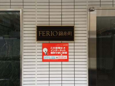【外観パース】 | FERIO錦糸町