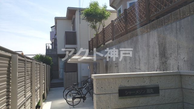 シャーメゾン高丸の外観|☆神戸市垂水区　シャーメゾン高丸☆