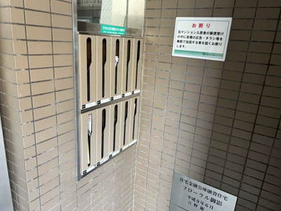 【その他共用部分】 | フローラル御影