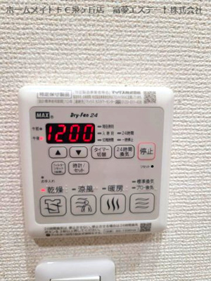 【設備】 | フジパレス森町 | 抑止乾燥機リモコン