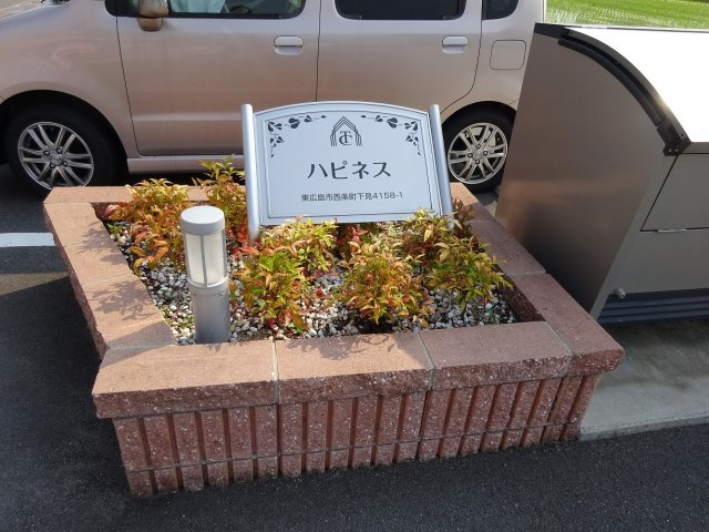 ハピネスのエントランス