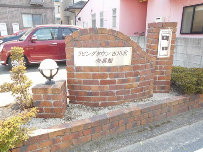 【エントランス】 | リビングタウン古川北弐番館B