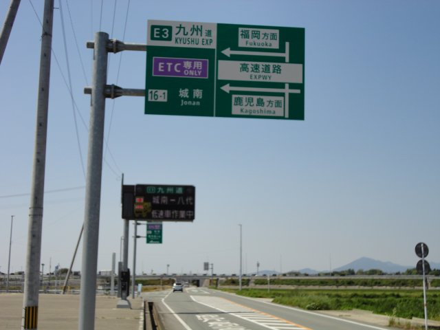 熊本市南区城南町藤山　第２分譲地の周辺|九州自動車道　城南スマートIC　下り　入口