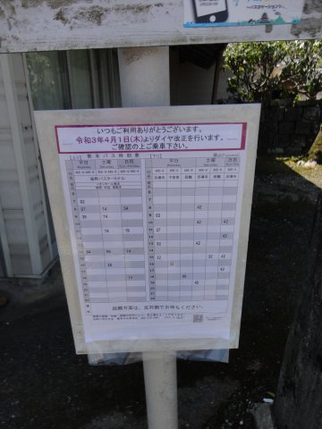 熊本市南区城南町藤山　第２分譲地の周辺|藤山バス停　新時刻表です