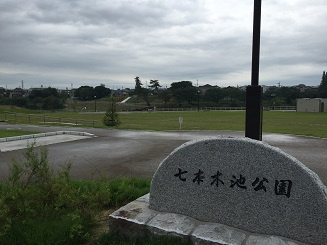 リプレＫの周辺|七本木池公園 270m