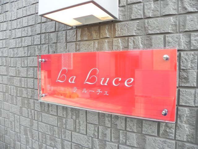 Ｌａ　Ｌｕｃｅのその他