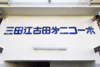 【エントランス】 | 館銘板