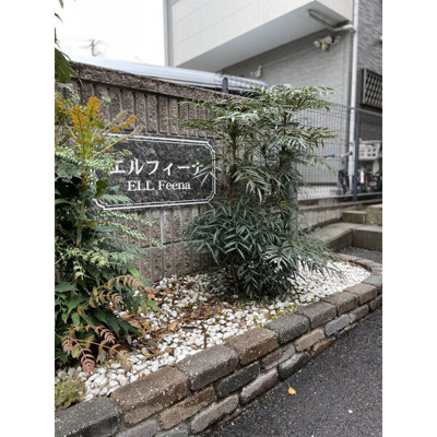【エントランス】 | エル・フィーナ
