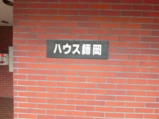 【外観】 | 館銘板です。