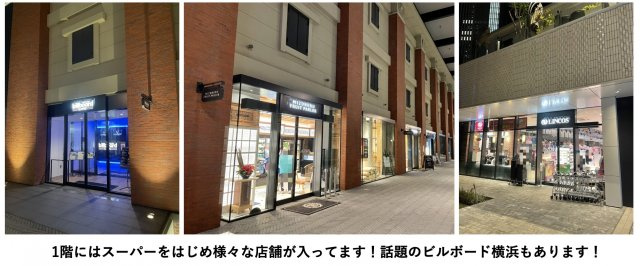 ザ・タワー横浜北仲のその他|商業施設一体型なので1階にはスーパーなど雨に濡れずにお買い物も出来ます！