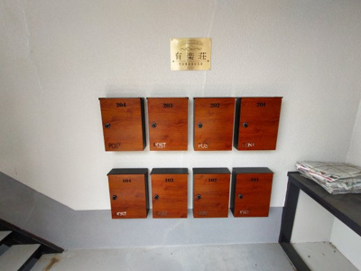 【その他共用部分】 | 有楽荘