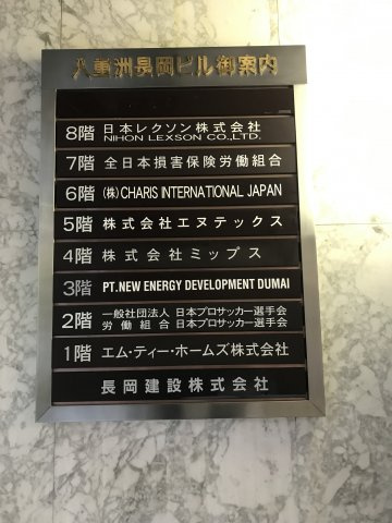 八重洲長岡ビル
