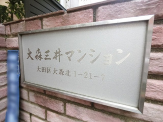 【外観】 | マンションエンブレムです。