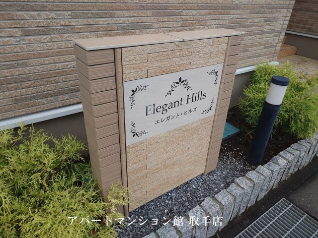 エレガント・ヒルズのエントランス