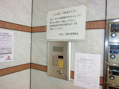 【その他共用部分】 | ロイヤルパーク高田