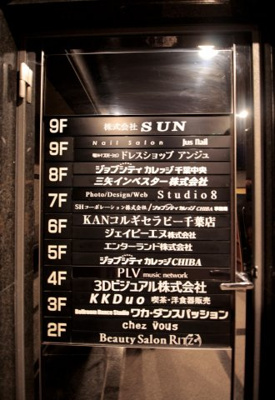 【その他共用部分】 | 千葉中央ビル