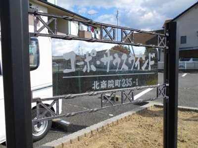 【その他】 | コーポ・サウスウインド