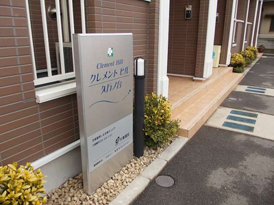 【エントランス】 | クレメントヒル久万ノ台