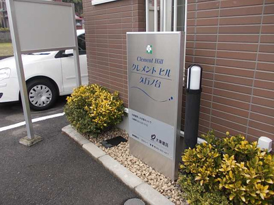 【エントランス】 | クレメントヒル久万ノ台