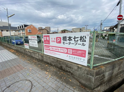 【外観】 | ⑫橋本七松モータープール・月極駐車場